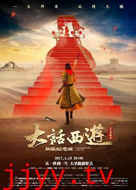 大话西游之大圣娶亲（国语版）