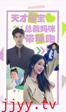 天才萌宝总裁妈咪带球