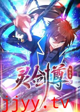 灵剑尊 动态漫画