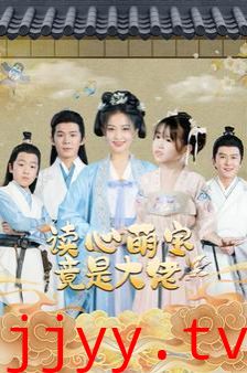 读心萌宝竟是大佬