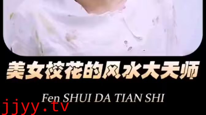 美女校花的风水大天师