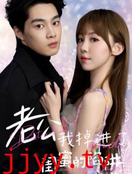 老公我掉进了闺蜜的陷阱