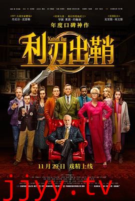 利刃出鞘(原声版)