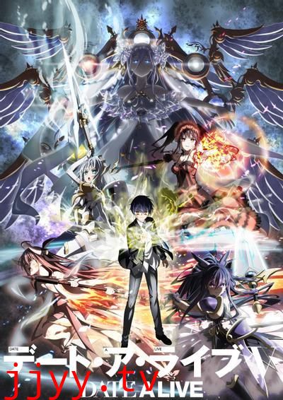 约会大作战 第五季