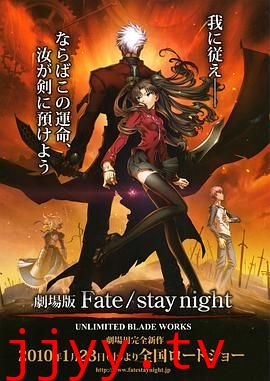 命运之夜 剧场版