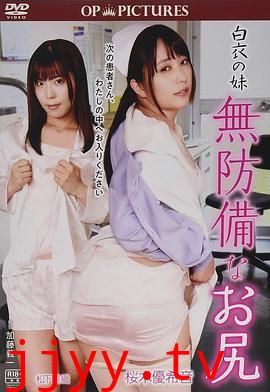 白衣天使：美臀不设防