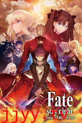 命运之夜 无限剑制 第二季