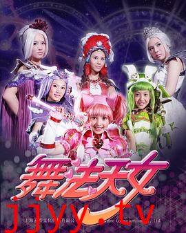 舞法天女朵法拉