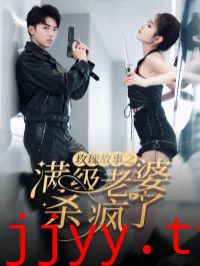 玫瑰故事之满级老婆杀疯了（腻宠战总的特工老婆）