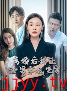 离婚后我让渣男牢底坐穿