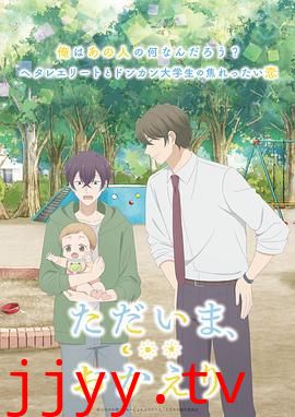 我回来了 欢迎回来