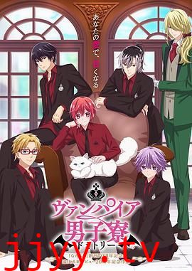 吸血鬼男子宿舍