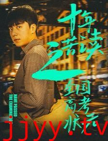 十年苦读之全国高考状元（金榜题名之荣耀九州）