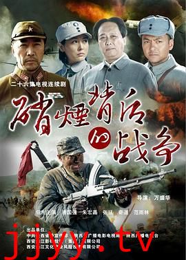 硝烟背后的战争