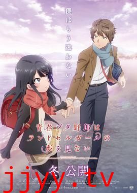 青春猪头少年不会梦到红书包女孩