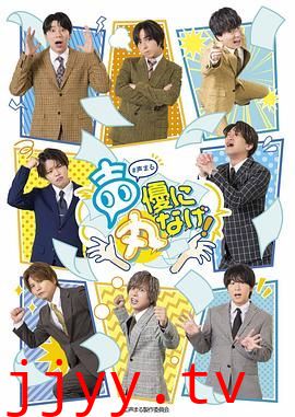 关于我们把节目全部丢给声优那件事