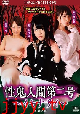 高潮吧!性鬼人间