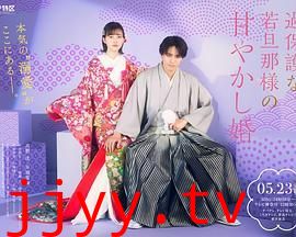 过度保护的少爷的溺爱婚姻