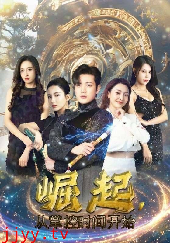 崛起从掌控时间开始