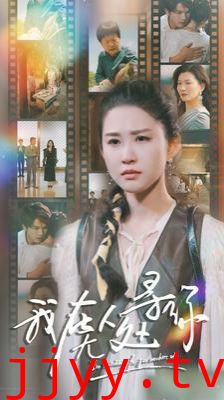 我在无人处寻你