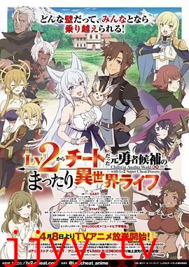 从Lv2开始开外挂的前勇者候补过着悠哉异世界生活