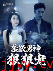 禁欲男神狠狠宠