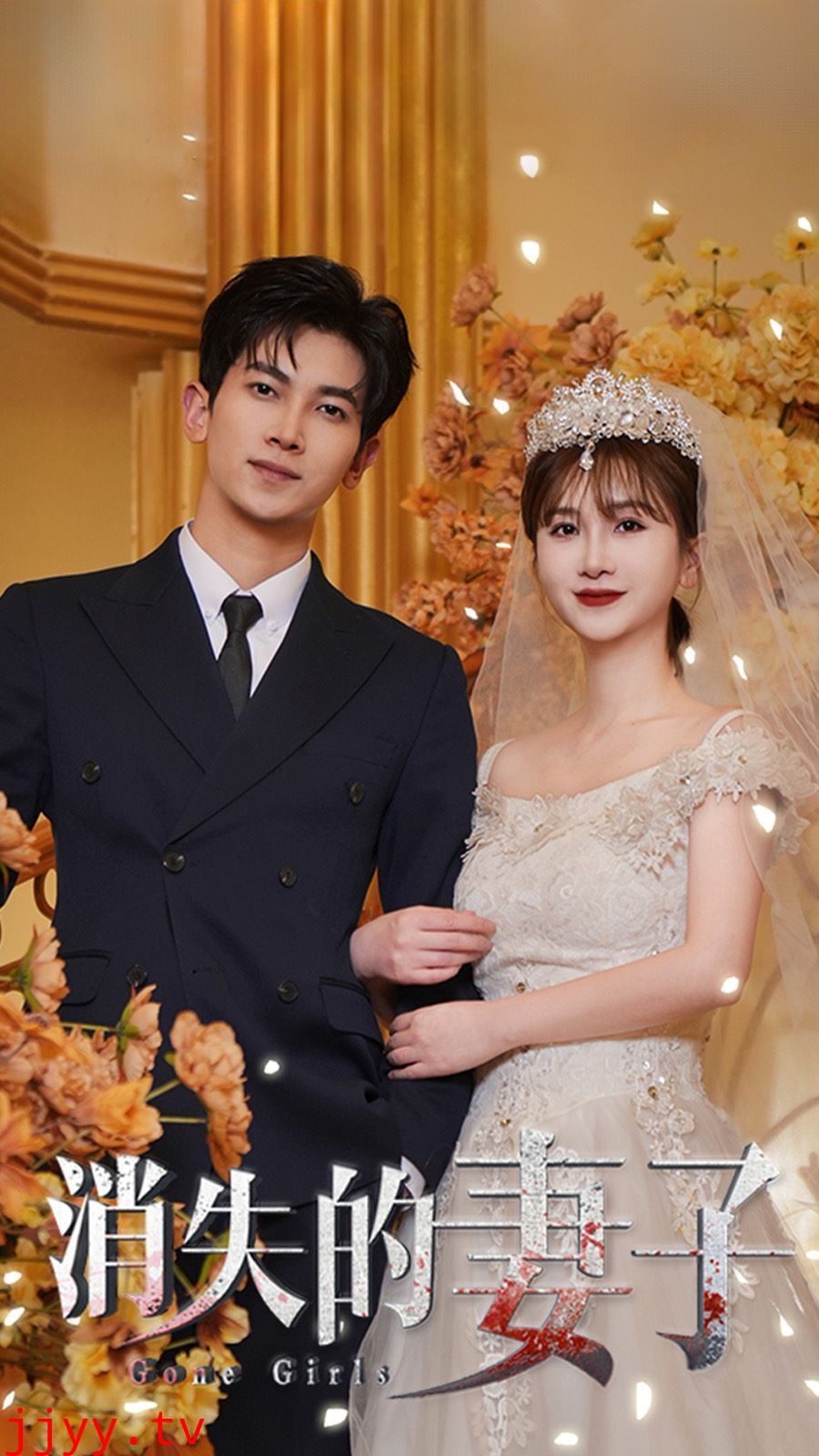 新：消失的妻子