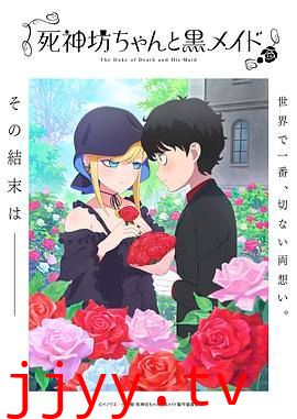 死神少爷与黑女仆 第三季