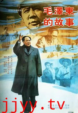 毛泽东的故事