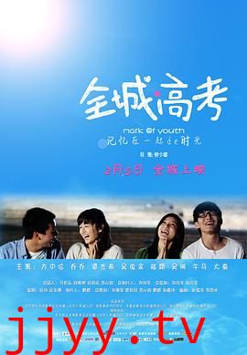 全城高考