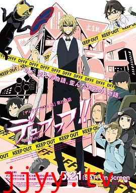 无头骑士异闻录第二季:结 OVA