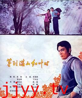 等到满山红叶时