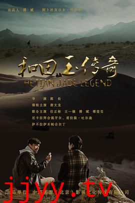 和田玉传奇