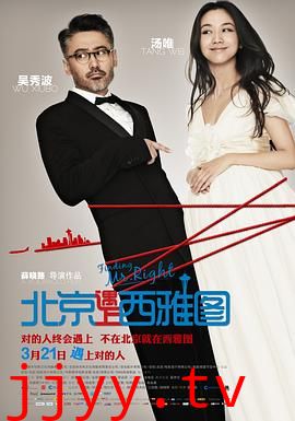 北京遇上西雅图