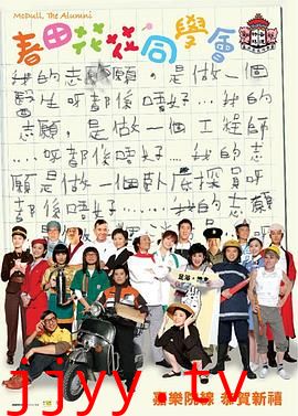 春田花花同学会