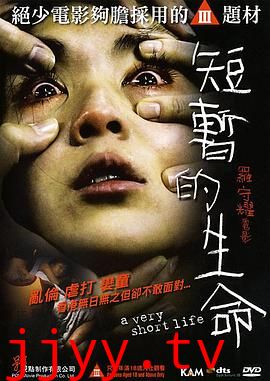 短暂的生命