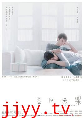 生日快乐（国语版）