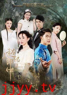 超级小郎中之鲛人泣珠