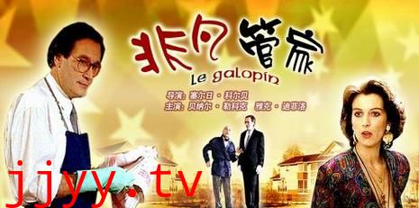 非凡管家（国语版）