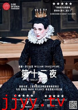 第十二夜
