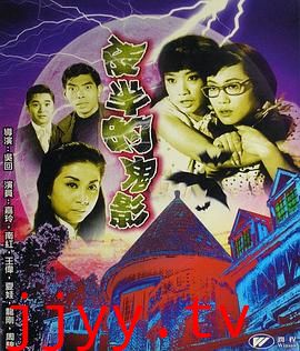 夜半的鬼影