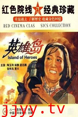 英雄岛