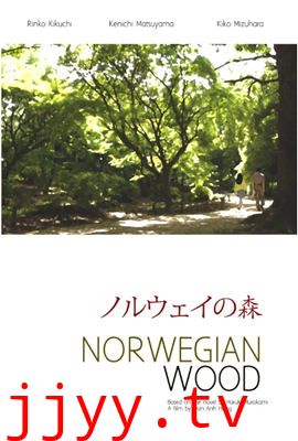 挪威的森林2010