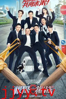 极限挑战 第八季(加更版)