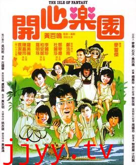 开心乐园（国语版）