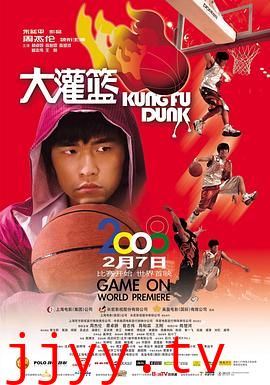 大灌篮