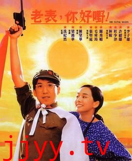 老表，你好嘢！