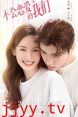 不会恋爱的我们