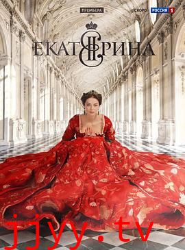 叶卡捷琳娜大帝 第一季