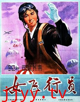 女飞行员